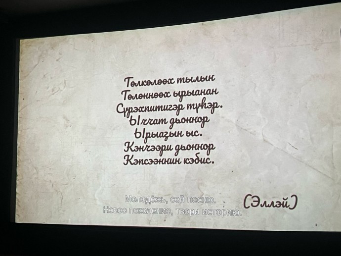 «Есть язык — есть народ»: премьера якутских короткометражных фильмов состоялась в Якутске