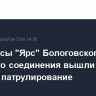 Комплексы "Ярс" Бологовского ракетного соединения вышли на учебное патрулирование...