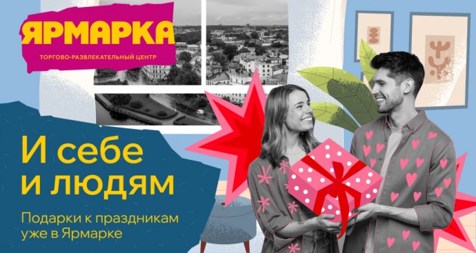 В Астрахани заработал «гид по подаркам»