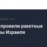 Хуситы провели ракетные обстрелы Израиля