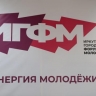 Городской форум молодежи пройдет в Иркутске 5 – 6 декабря