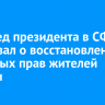 Полпред президента в СФО рассказал о восстановления трудовых прав жителей Сибири