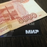 5000 рублей начислят каждому. Всех, у кого есть карта «Мир», ждет сюрприз с 5 февраля