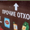 В Иркутской области за сезон собрали более 8, 5 тонн отходов
