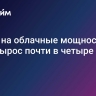 Спрос на облачные мощности МТС вырос почти в четыре раза