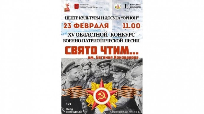 В Ленинском пройдёт Областной конкурс военно-патриотической песни «Свято чтим…»