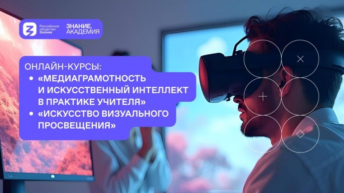 Педагоги Новгородской области могут пройти онлайн-курсы по ИИ
