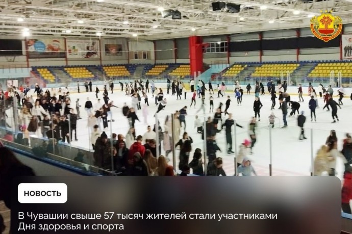 Более 57 тысяч человек собрал очередной День здоровья и спорта в Чувашии