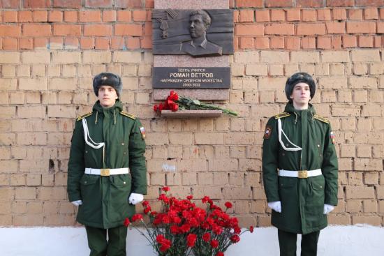 Мемориальную доску кавалеру Ордена Мужества Роману Ветрову открыли в Иркутске