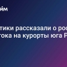 Аналитики рассказали о росте турпотока на курорты юга России