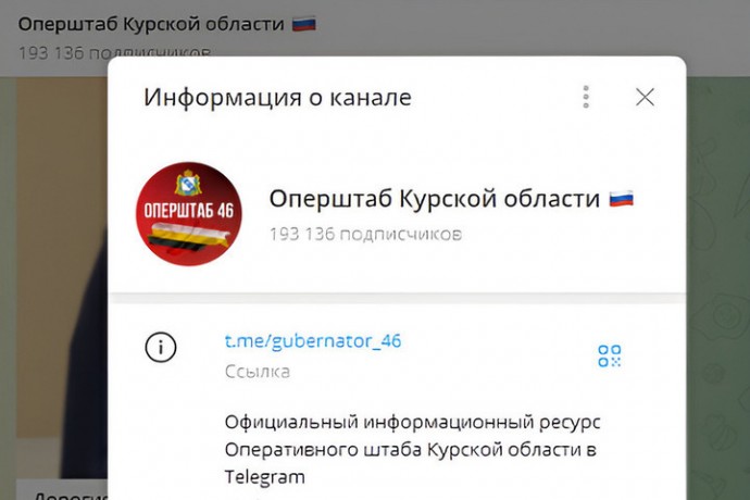 Телеграм-канал Смирнова переименовали в «Оперштаб Курской области»