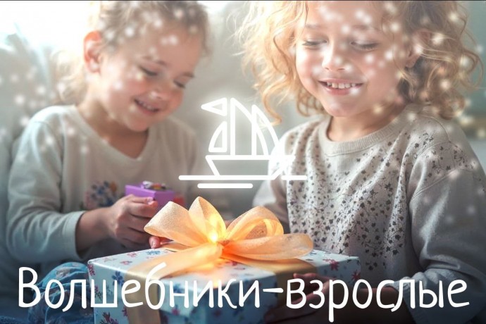 «Стань волшебником»: Крымский детский хоспис запустил праздничную акцию