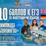 Отборочный этап Всероссийской олимпиады школьников по иностранным языкам «Альтерлингва» продлится до 10 февраля