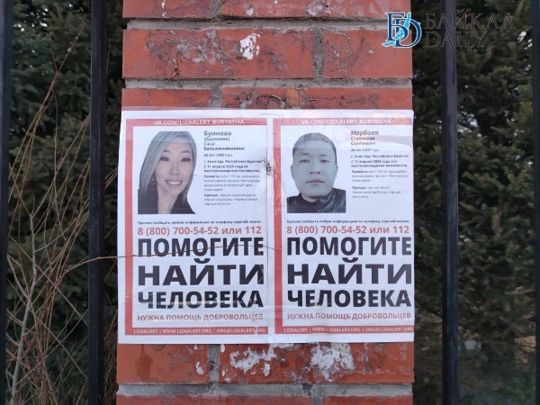 В Улан-Удэ таинственно пропавших молодых людей ищут уже 11 месяцев