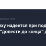 Нетаньяху надеется при поддержке Трампа "довести до конца" дело с Ираном