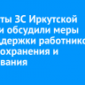 Депутаты ЗС Иркутской области обсудили меры соцподдержки работников здравоохранения и образования