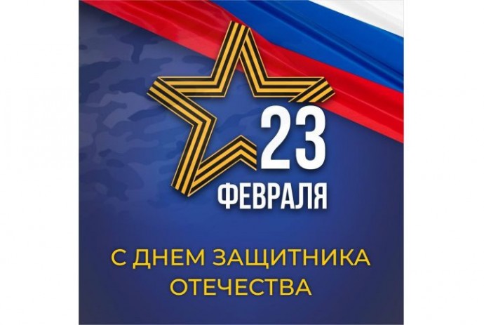 Поздравление губернатора Игоря Бабушкина с Днём защитника Отечества