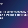 Тарифы на авиаперевозку грузов из Китая в Россию снизились в два раза