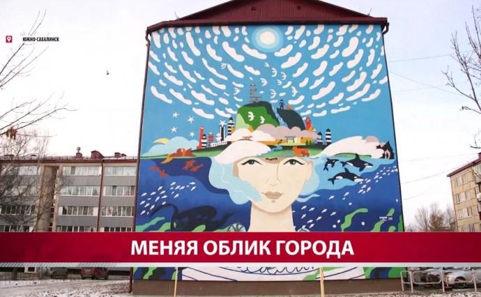Художники раскрыли идеи, которые хотели передать южно-сахалинскими муралами