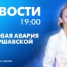 Новости Петербурга к 19:00