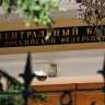 ЦБ зафиксировал рост числа предприятий с проблемами обслуживания долга