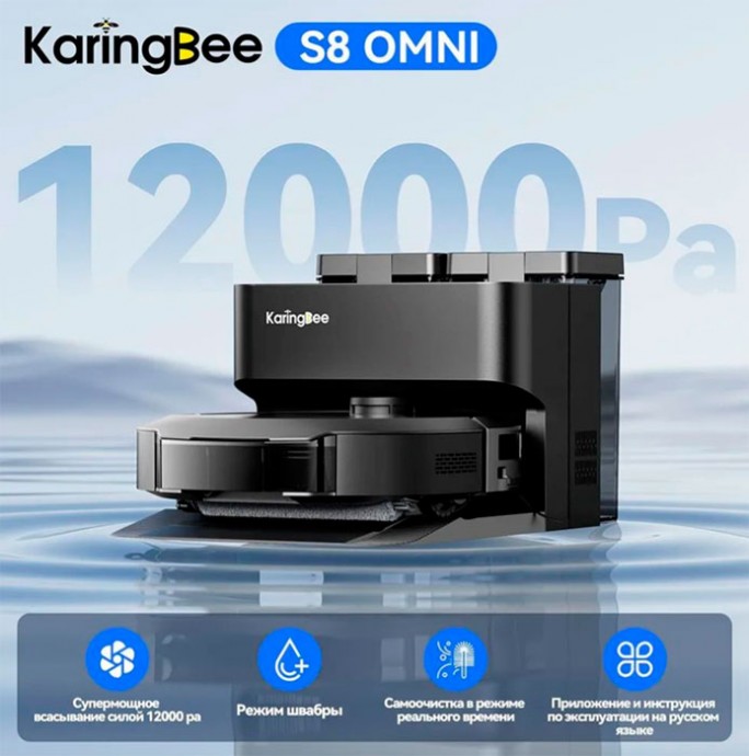 Робот-пылесос KaringBee S8 OMNI со станцией самоочистки стал вдвое дешевле обычной цены