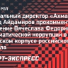Айдамиров — о заявлении Федорищева: «Единственный раз сейчас ошибки появились в нашу сторону в игре с «Крыльями»