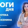 Новости Петербурга: Итоги дня
