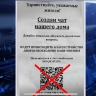 Мошеннические куар-коды на подъездах: какими данными могут завладеть злоумышленники