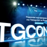 Спикеры TgConf 20 марта: Ирина Хакамада, Георгий Лобушкин, Алексей Ткачук и другие