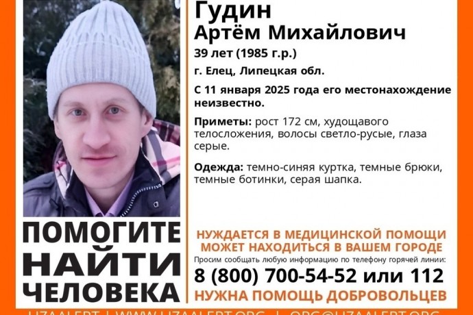 В Липецкой области ищут нуждающегося в медпомощи 39-летнего мужчину