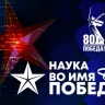 В Астраханской области впервые пройдет Всероссийский научный диктант, посвящённый ВОВ