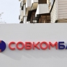 ФАС сочла рассылку Совкомбанка жителю Урала "информационным насилием"