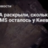 В США раскрыли, сколько ATACMS осталось у Киева