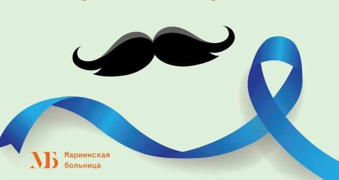 Мариинская больница проведет бесплатный скрининг мужского здоровья