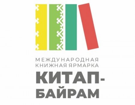 В Уфе «Китап-Байрам» начал принимать заявки на участие
