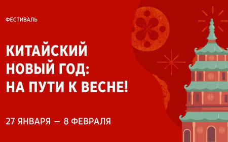 Дни китайской культуры пройдут в Иностранке