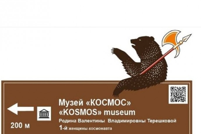 В Ярославской области поставят 35 «медвежьих» указателей