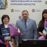 Педагогические работники из Курска победили на Всероссийском конкурсе