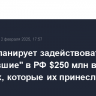 ONGC планирует задействовать "застрявшие" в РФ $250 млн в проектах, которые их принесли