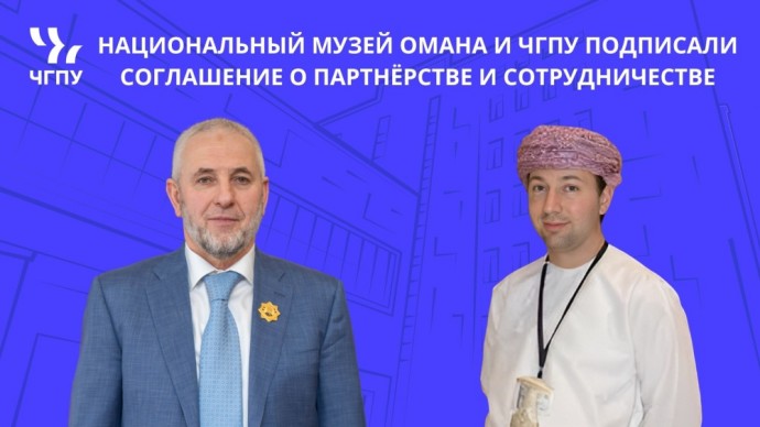 Россия и Оман развивают сотрудничество в области продвижения русского языка