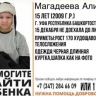 Стали известны новые подробности пропажи 15-летней девочки в Уфе