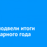 В БГУ подвели итоги календарного года
