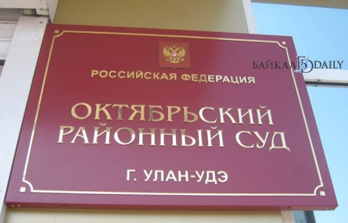 Улан-удэнец получил условный срок за покупку «синтетики»