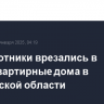 Беспилотники врезались в многоквартирные дома в Тамбовской области