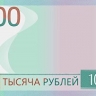 Банк России предлагает выбрать дизайн новой банкноты 1 000 рублей