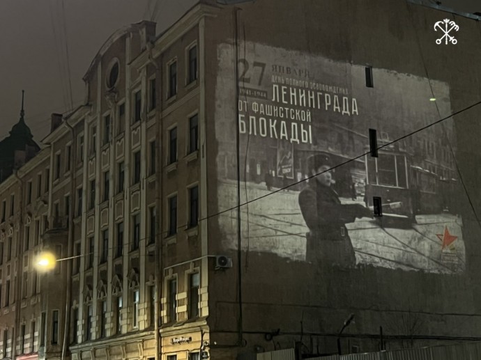 Инсталляции в память о ленинградской блокаде на фасадах зданий будут включать до 27 января
