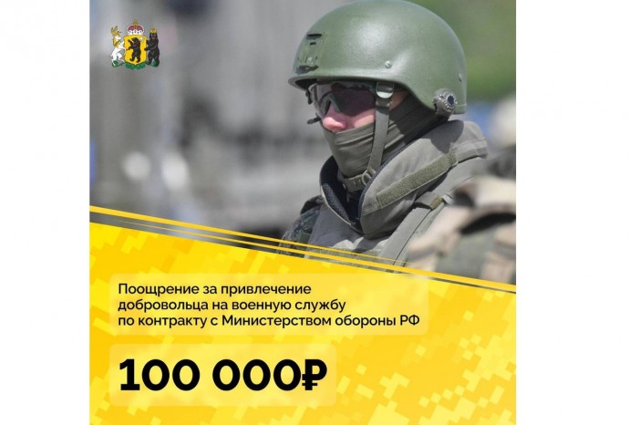 В Ярославской области продлили выплату за привлечение контрактников на военную службу