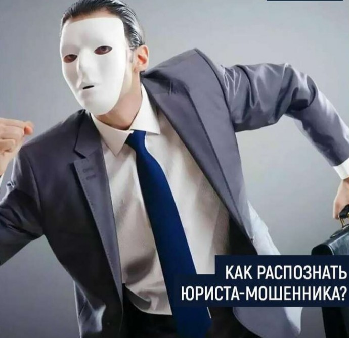 Как простому человеку отличить юриста от мошенника? Как простому человеку отличить юриста от мошенника?