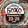 Сенсация! В Петербурге стартует ярмарка Бохо!